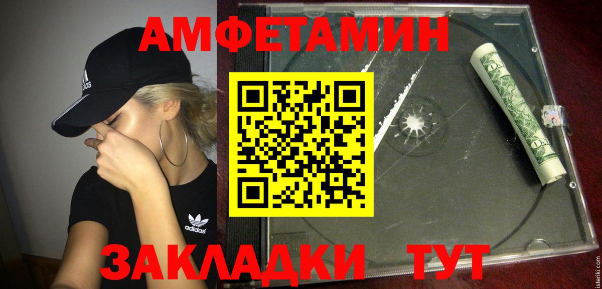 Амфетамин Розовый Асино