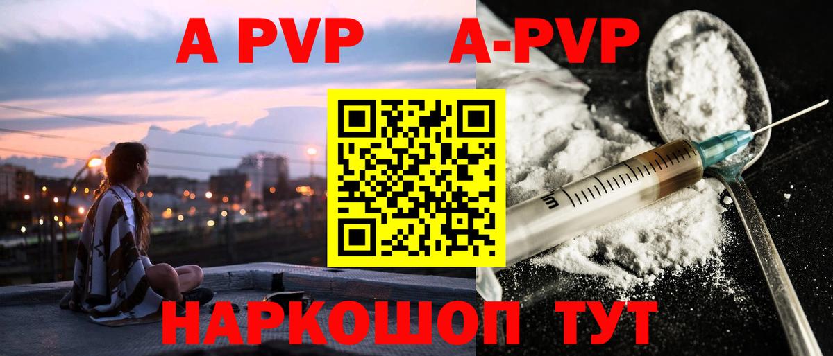 Асино  A-PVP крисы CK  где купить наркоту  Вход с VPN  A-PVP СК КРИС  А ПВП Crystall 
