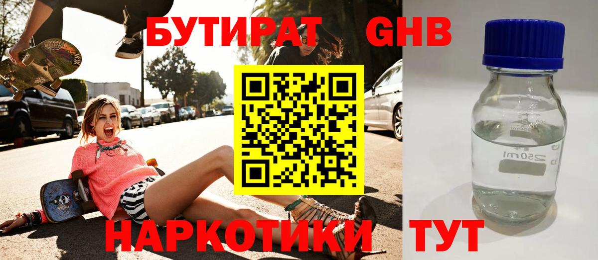 БУТИРАТ Butirat Асино