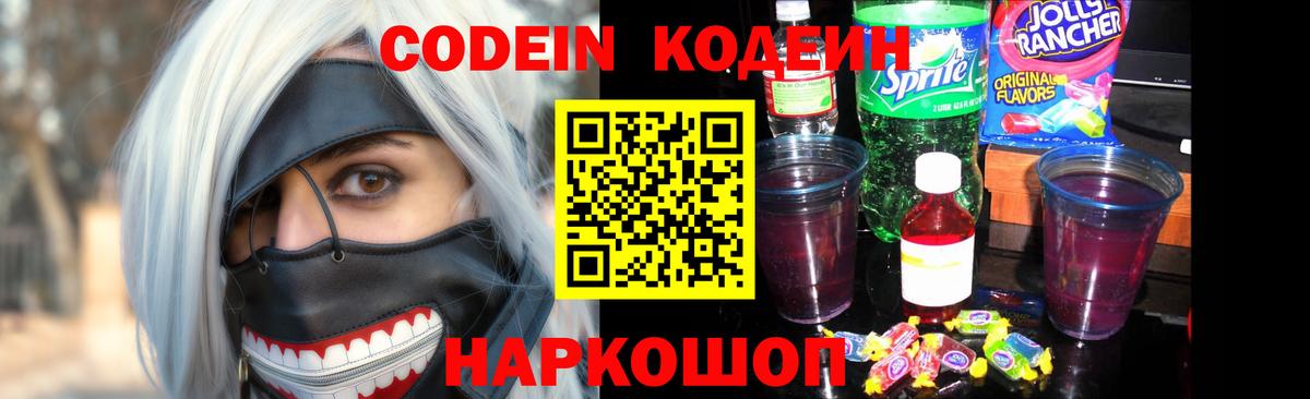 Асино  Codein напиток Lean (лин)  Вход с VPN 