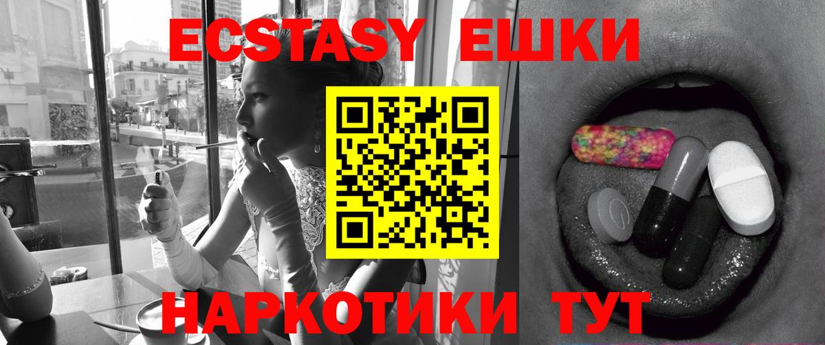Экстази таблы Асино