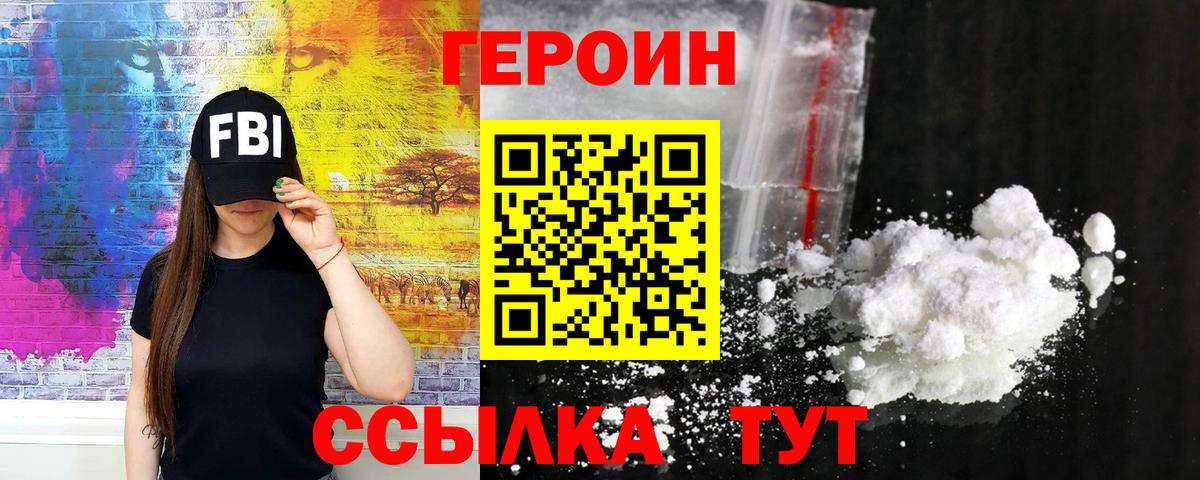 ГЕРОИН Heroin Асино