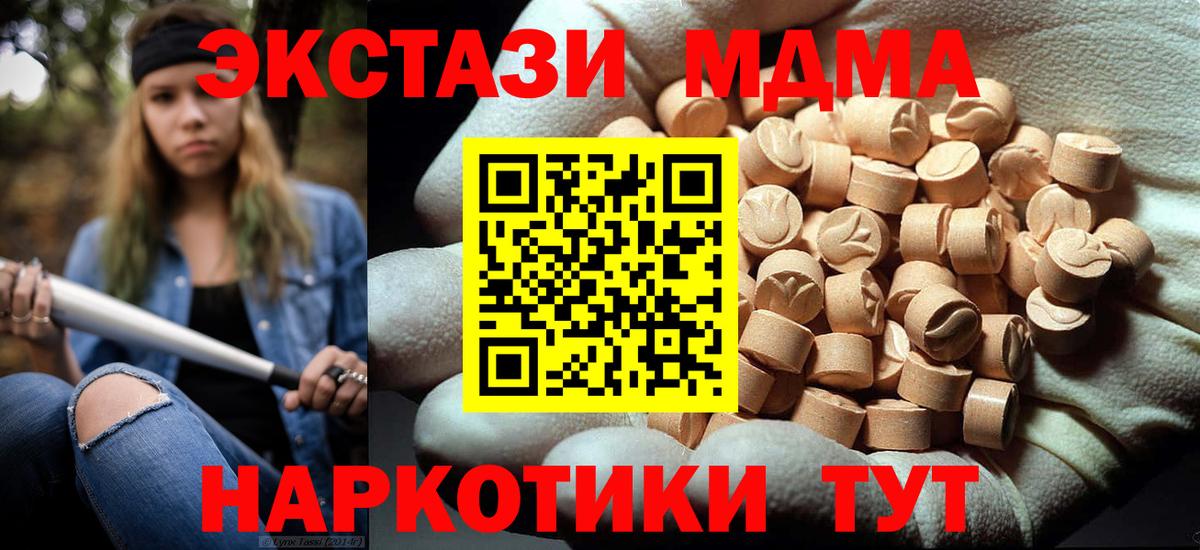МДМА Molly  MDMA  Асино  Вход с VPN  МДМА кристаллы 