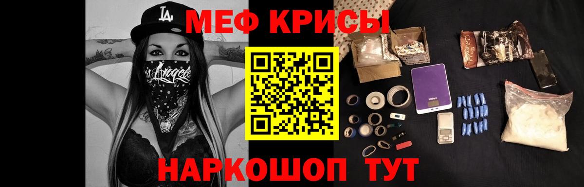 Меф мяу мяу мука Асино