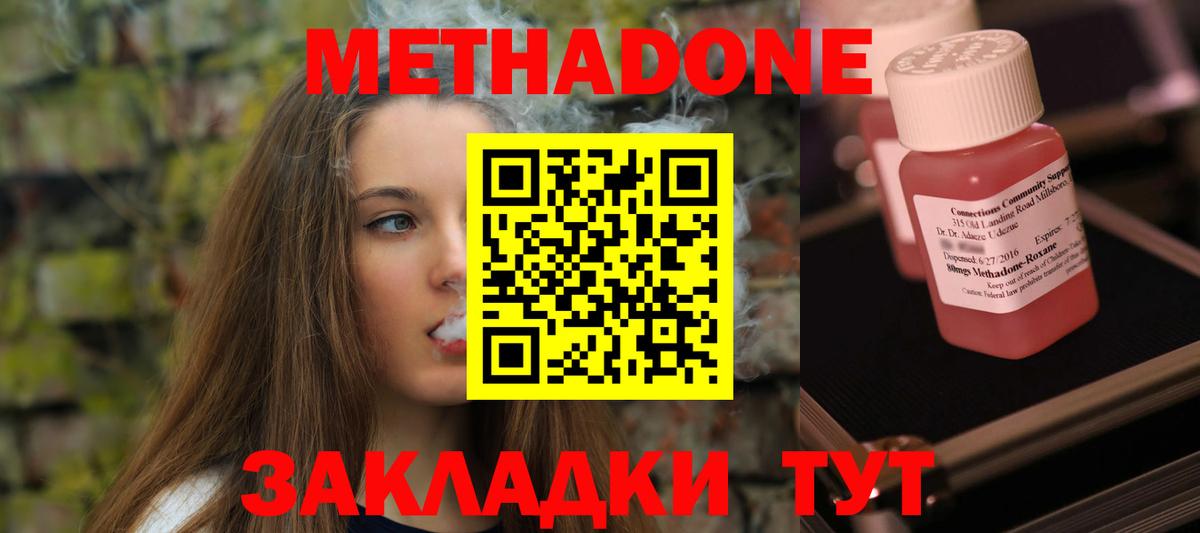 Метадон мёд  Вход с VPN  Асино  Метадон кристалл 