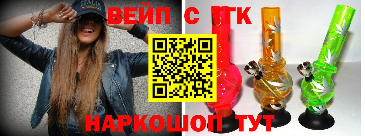 Асино  ТГК THC oil  ТГК концентрат  Вход с VPN 